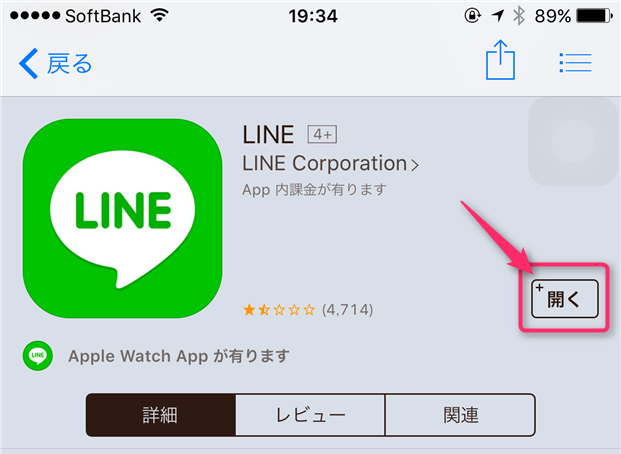 naver-line-re-install-open-downloaded-line-app