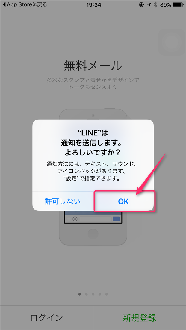 naver-line-re-install-permit-notification