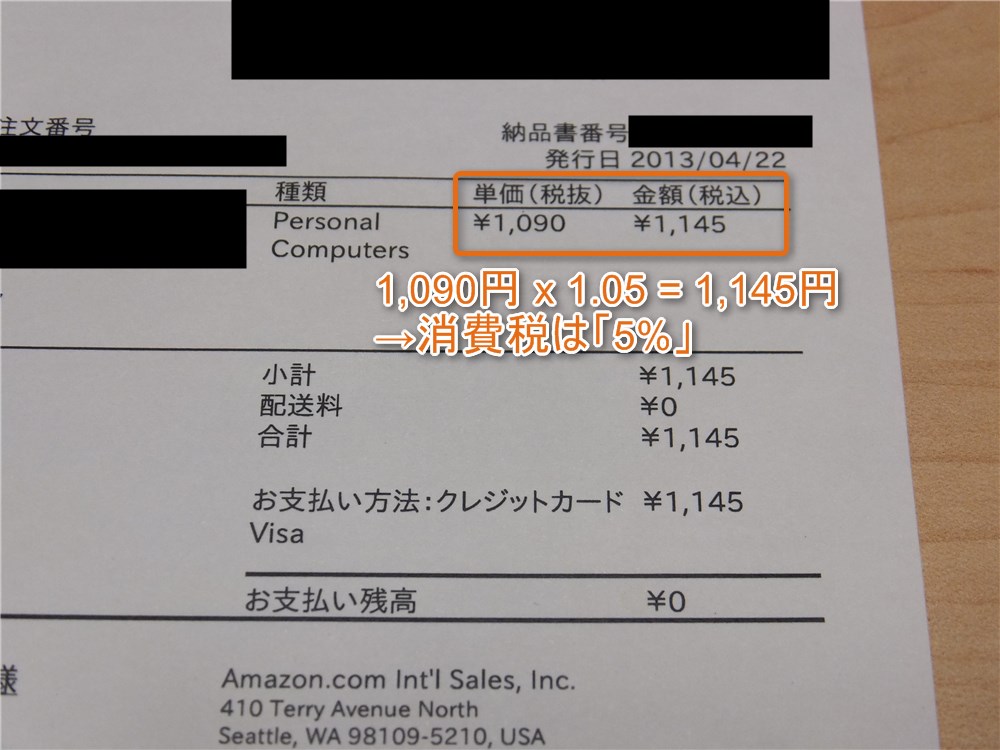 Amazonは消費税を納めていないの 消費税0 になったamazonの新納品書について