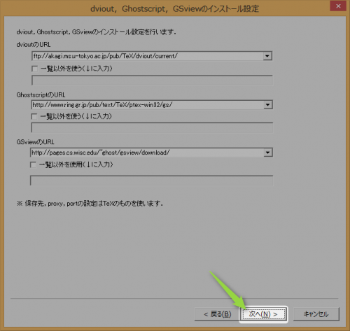 latex-install-2014-03-05-dviout-ghostscript-gsview-settings-and-next
