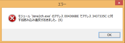 read-error-jane2ch-exe