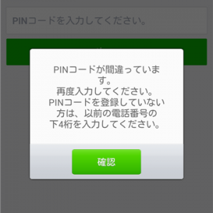 Line 乗っ取り対策 Pinコード にリトライ制限が無い を検証 Pinコードを何度間違えてもパスワードが無効化されない Lineの仕組み