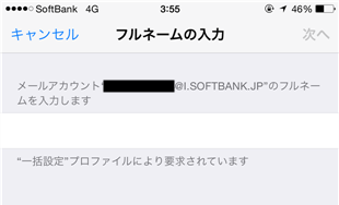 iphone-mail-account-full-name-input-page