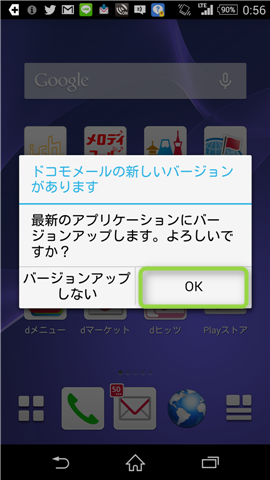 docomo-mail-backup-update-exists