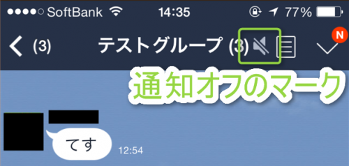 naver-line-group-notification-off-mark