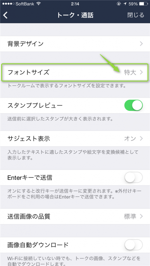 naver-line-small-font-size-update-font-size-settings