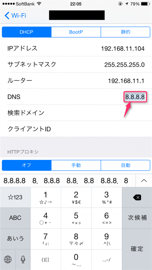iphone-wifi-dns-modify-dns-8888