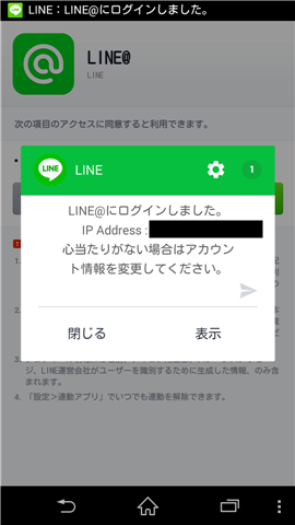 line-at-registration-notification