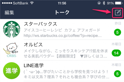 naver-line-forced-group-tap-new-talk