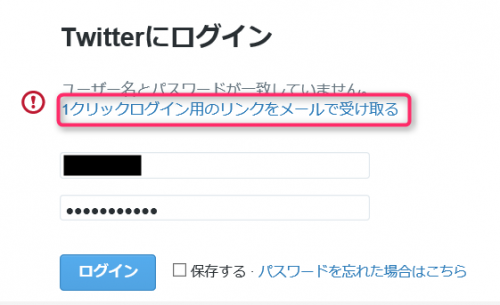 twitter-one-click-login-attack-login-error-page