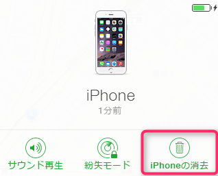 iphone-remote-wipe-icloud-com-delete