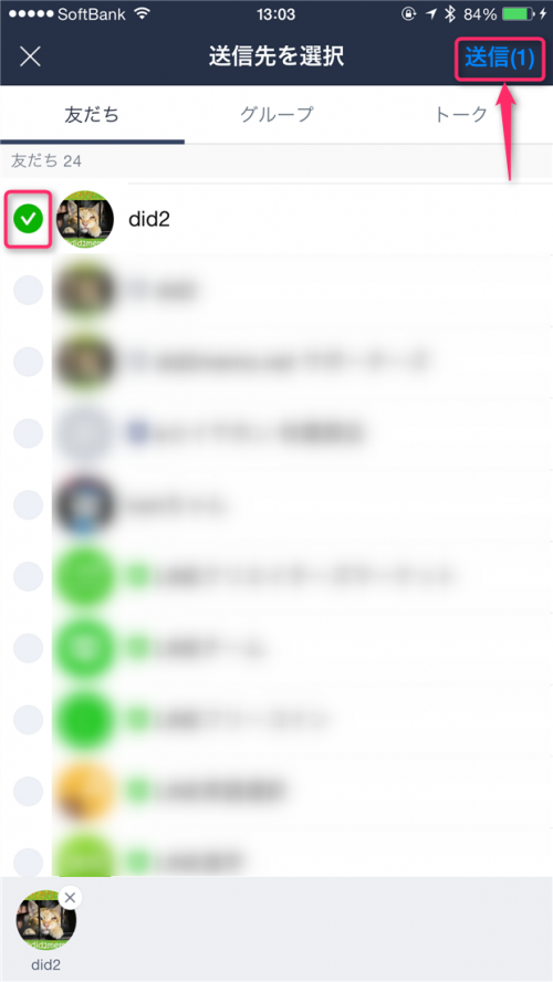 naver-line-line-msg-text-security-select-friends-screen-tap-send