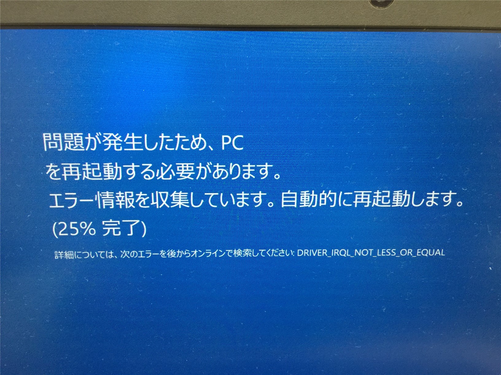 Windows 10 Driver Irql Not Less Or Equal ブルースクリーン
