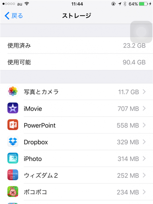 iphone-check-app-version-storage