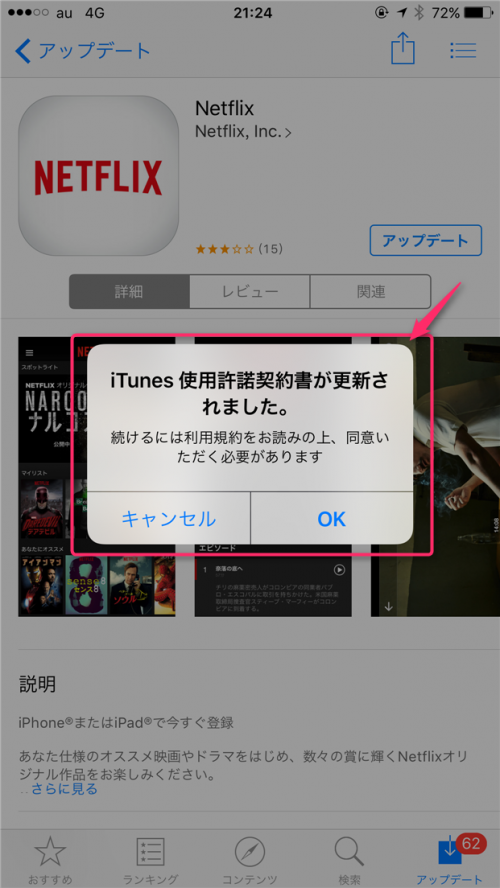 iphone-itunes-terms-update-message