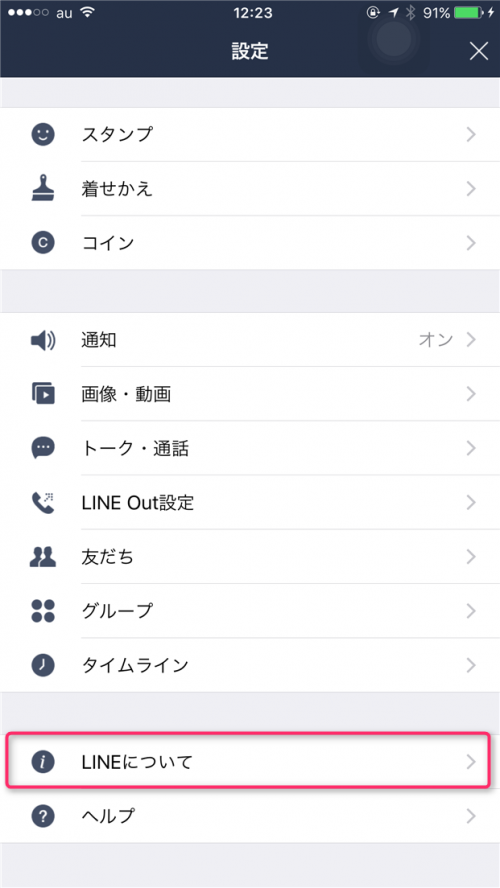 naver-line-check-app-version-tap-about