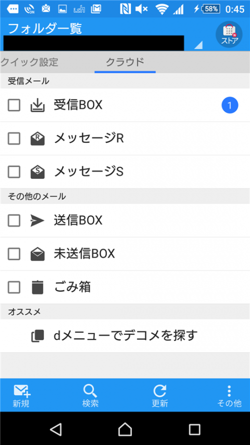 xperia-z5-sp-mode-mail-settings-top