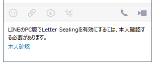 naver-line-pc-letter-sealing-notice