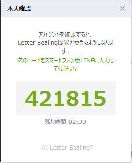 naver-line-pc-letter-sealing-numbers