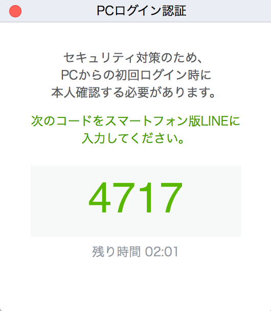 naver-line-pc-security-upgrade-2016-01-pin-code