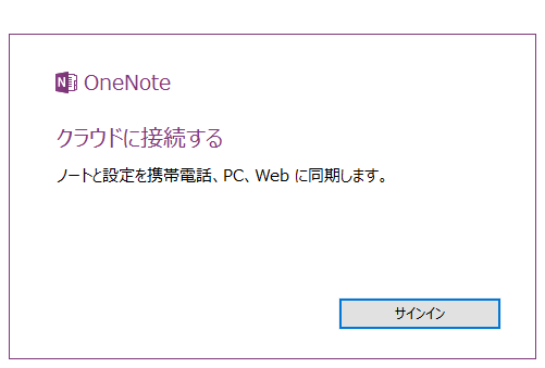 onenote-2016-initial-settings-first-screen