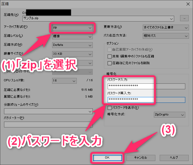 パスワード付きZIPファイルを作る方法（Windows 10, Windows 7）