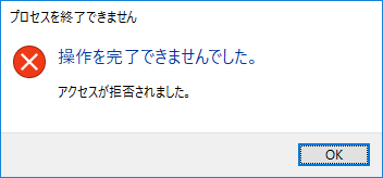 windows-unable-to-terminate-process-message