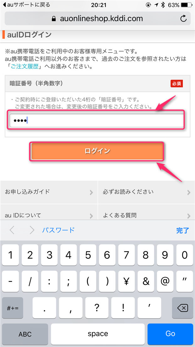iphone-pay-keitai-ryoukin-tap-login-onlineshop