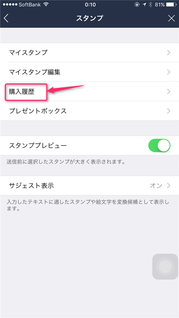 naver-line-line-store-how-to-buy-tap-payment-history