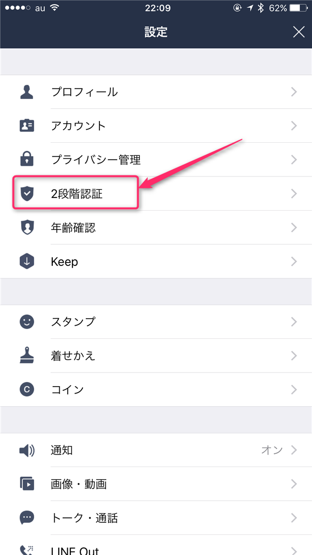 naver-line-two-factor-authentication-settings-settings-screen