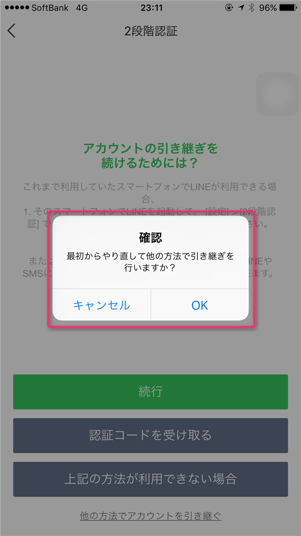 naver-line-two-phase-auth-cancel