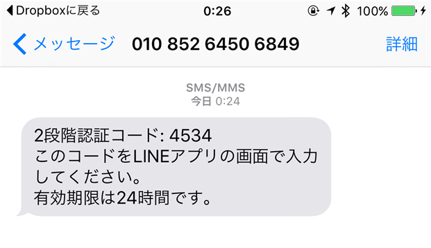 naver-line-two-phase-auth-code-via-sms