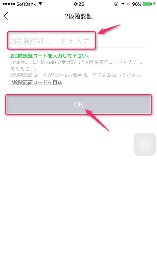 naver-line-two-phase-auth-input-code