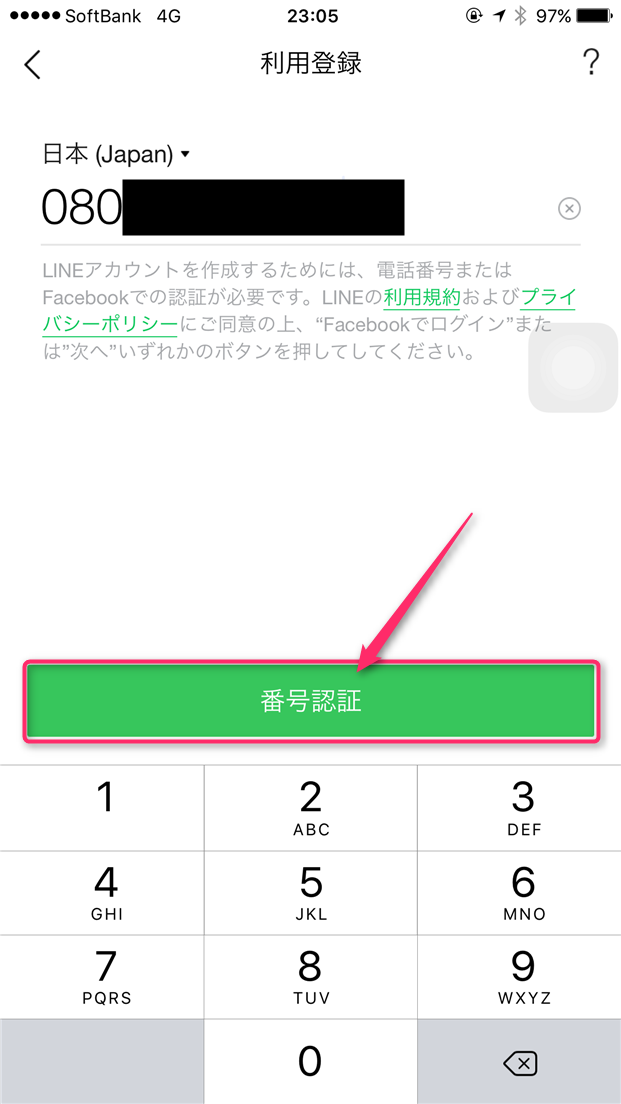 naver-line-two-phase-auth-phone-number-auth