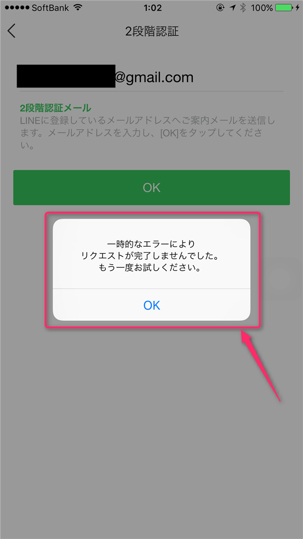 naver-line-two-phase-auth-send-e-mail-error