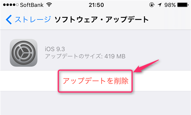 iphone-delete-ios-update-files-do-delete