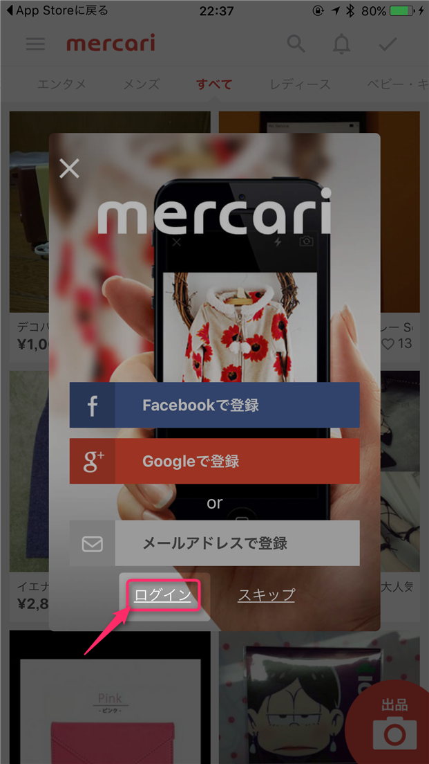 mercari-phone-number-error-tap-login