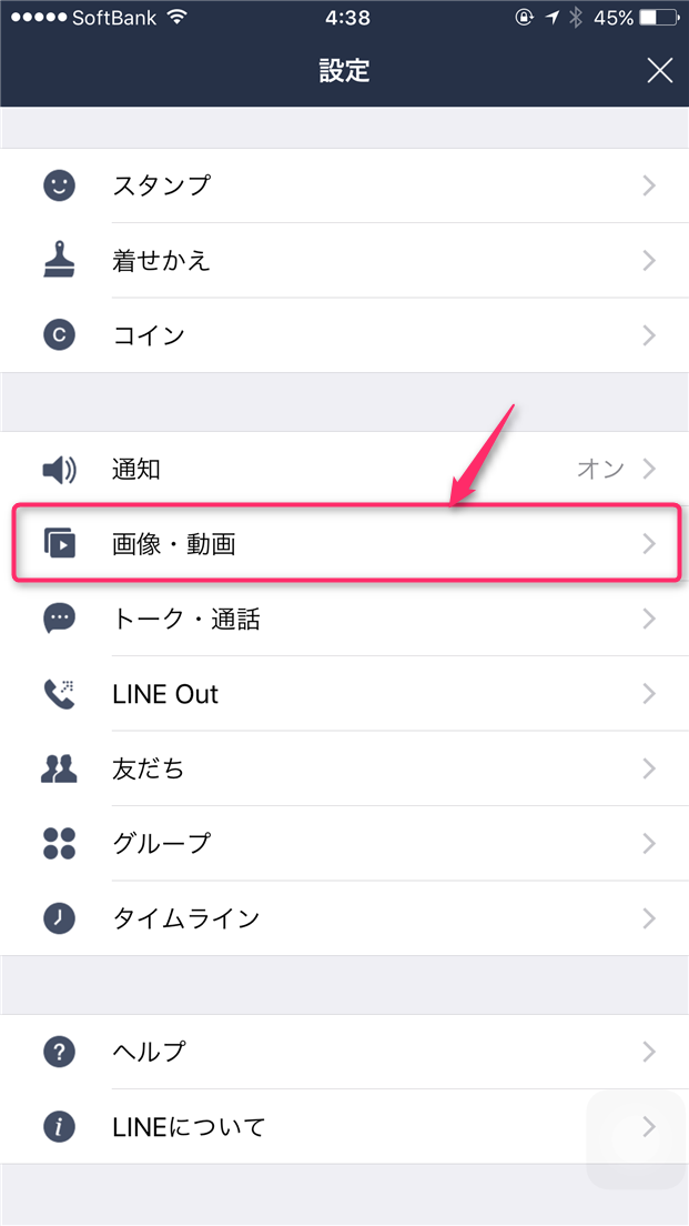 naver-line-disable-auto-play-movie-settings-1
