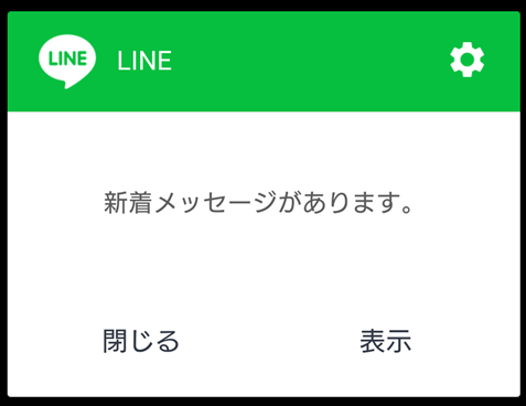 naver-line-message-contents-notification-off-bug-sample-message