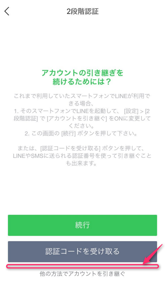 naver-line-two-phase-auth-no-another-option
