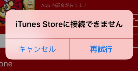 iphone-itunes-store-unable-process-error-can-not-connect-itunes-store