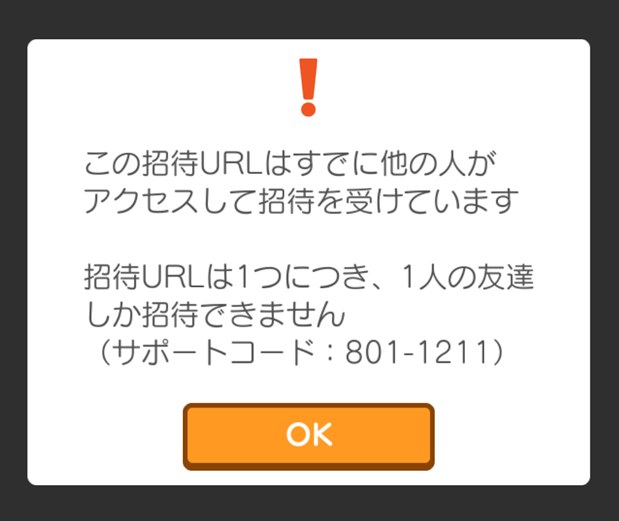 miitomo-invite-link-accessed-error-jp