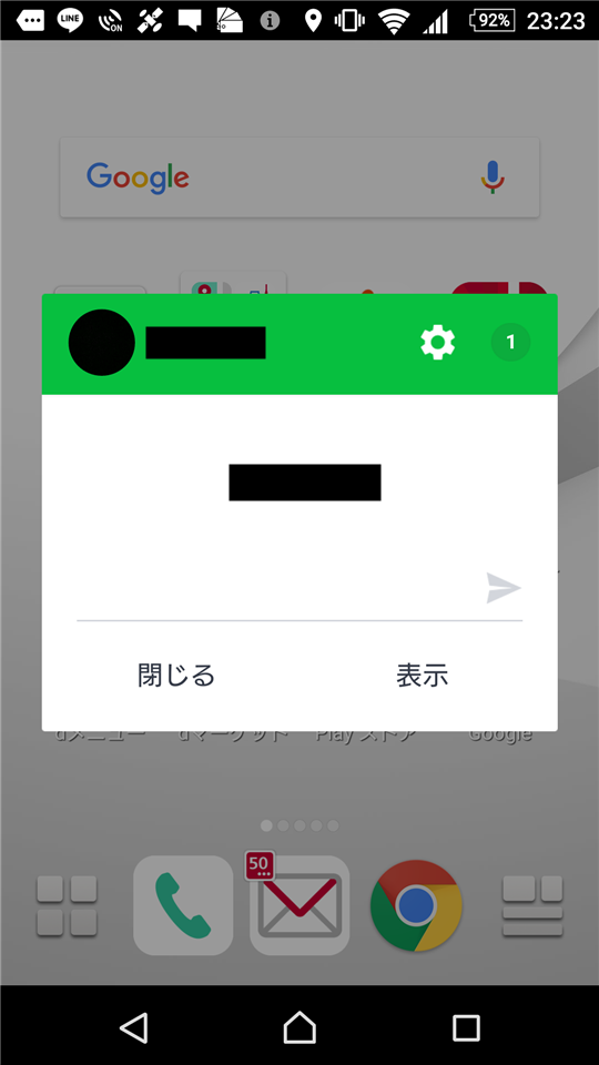 naver-line-hide-new-notification-android-popup-sample