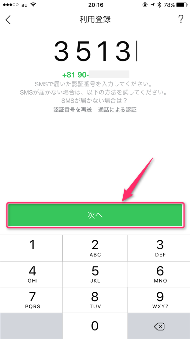 naver-line-restore-talk-history-from-icloud-backup-enter-auth-number
