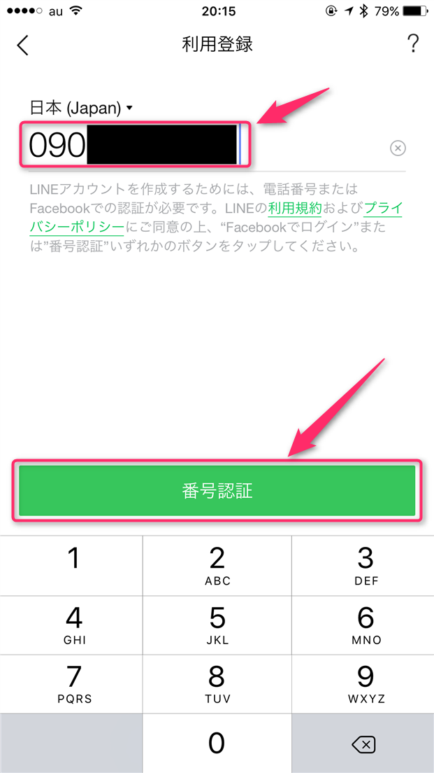 naver-line-restore-talk-history-from-icloud-backup-enter-phone-number