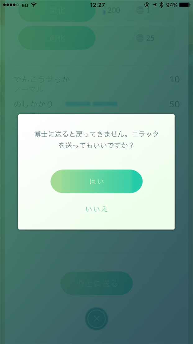 pokemon-go-transfer-button-confirm