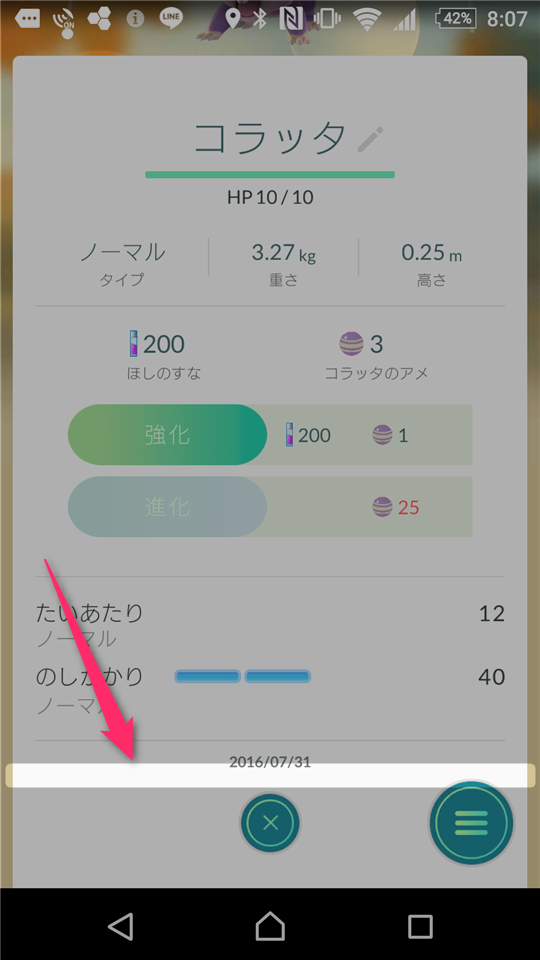 pokemon-go-transfer-button-update-0-31-0-android-removed