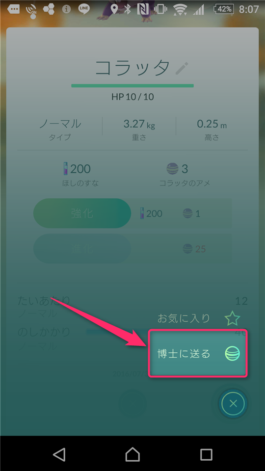pokemon-go-transfer-button-update-0-31-0-android-tap-button