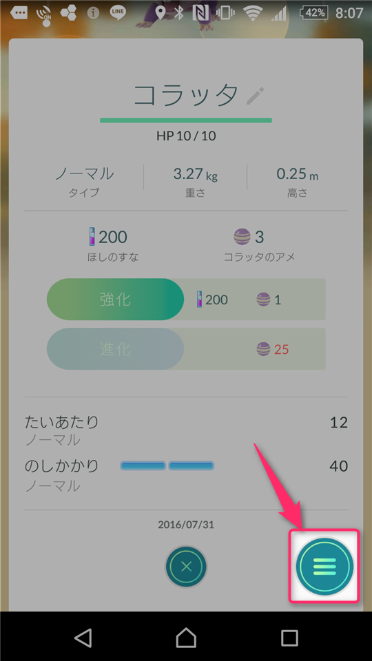 pokemon-go-transfer-button-update-0-31-0-android-tap-menu