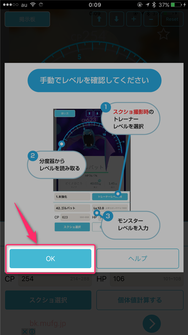 pokemon-go-1byou-kotaichi-determine-level-instructions-tap-ok